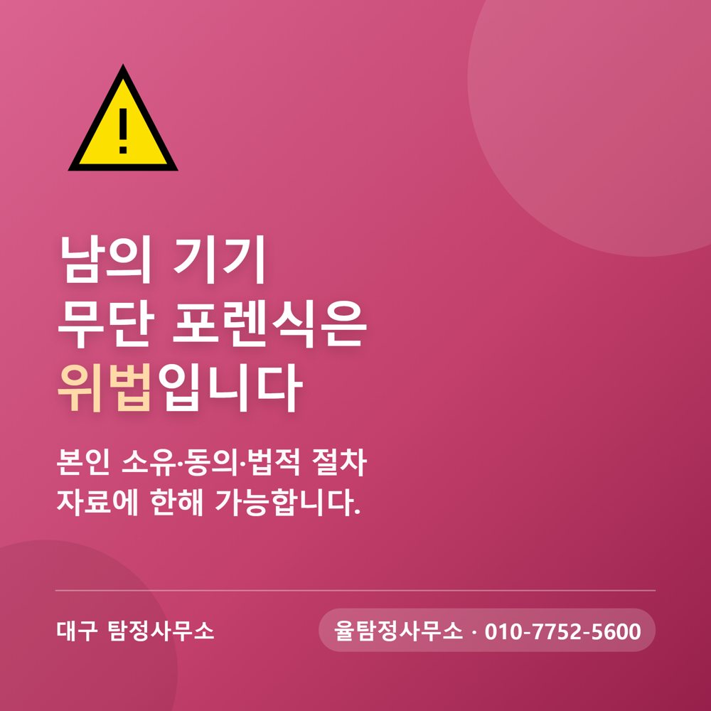 대구흥신소 상담·조사 관련 자료 5 대구흥신소 상담·조사 관련 자료 5